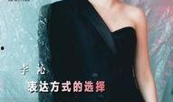 爆料李沁八卦视频大全集,独家视频全集曝光