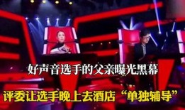 好声音父亲爆料视频在线观看,独家爆料视频在线观看