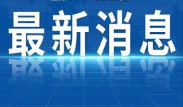 鹤壁热点爆料新闻,最新爆料揭示城市热点事件真相