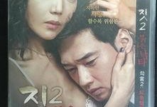 勾当2 韩国在线观看