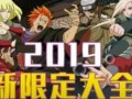 火影最全爆料视频