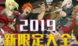 火影最全爆料视频