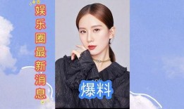 娱乐圈新闻最新爆料,某明星恋情曝光，背后真相令人震惊！