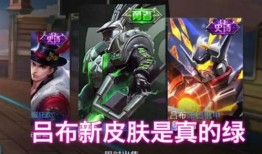 吕布新皮肤价格爆料最新