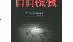 日日夜夜手机在线观看