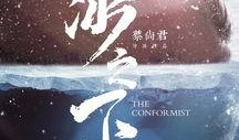 冰之下 在线观看,探寻深海神秘世界的惊险之旅