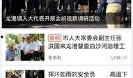 龙港爆料新闻联播回放,揭秘龙港发展新动态