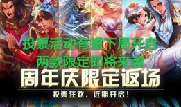 王者荣耀周年庆爆料视频,揭秘神秘爆料，精彩活动抢先看！