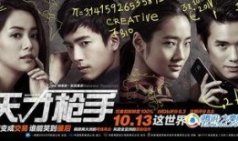 天才枪手电影在线观看,揭秘天才与命运的抗争，在线观看，一窥高考背后的残酷现实