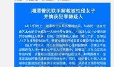 湘潭女子爆料案件最新,真相背后，法律与道德的较量