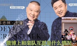 德云社爆料郭德纲视频,郭德纲视频幕后真相大揭秘