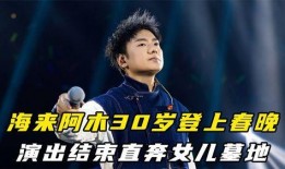 海来阿木最新爆料