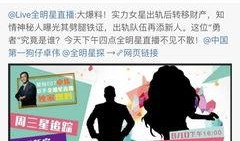 爆料娱乐圈猛料