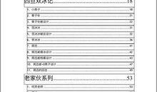 娱乐圈爆料文件下载,明星幕后真相大曝光