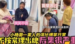 小杨哥爆料日常视频,揭秘生活点滴趣味瞬间