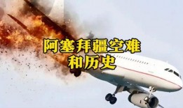 空难疑云在线观看,揭秘航班失事背后的惊人真相