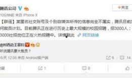 爆料腾讯裁员最新消息,内部调整波及数千员工，行业寒冬下的裁员潮来袭