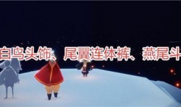 光遇最新季节爆料发型