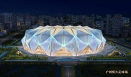 恒大足球场爆料视频播放,揭秘球场建设背后的故事